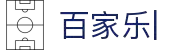 百家乐游戏·官网